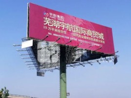 米脂户外高架广告牌的应用及优势