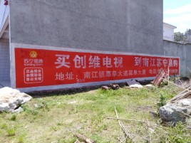 米脂墙体广告公司全面解决农村墙体广告痛点