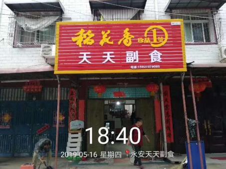 米脂的门店生意好坏 差距从门头招牌开始
