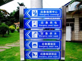 米脂标识导向系统设计需要掌握的四大元素