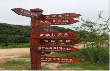 米脂景区标识
