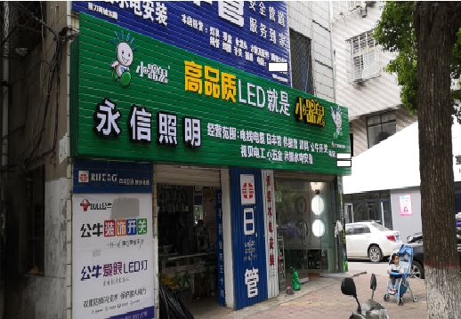 米脂喷绘布门头招牌制作过程