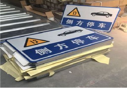 米脂反光标识牌的制作流程
