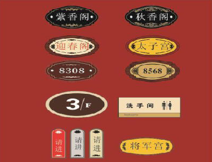 米脂门牌设计制作三要素。