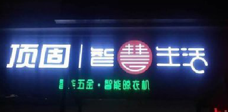 米脂发光字招牌设计制作的重要性。